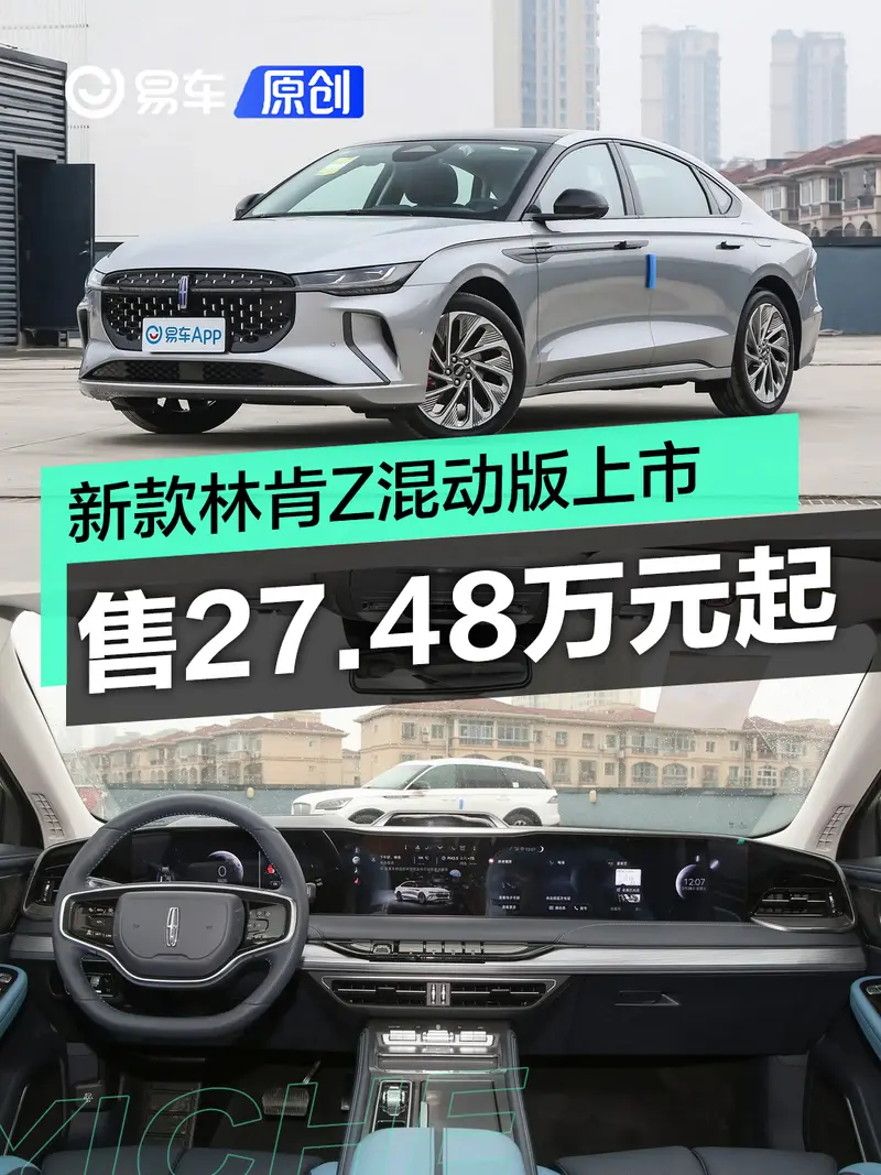 新款林肯Z混動版上市 售27.48萬元起